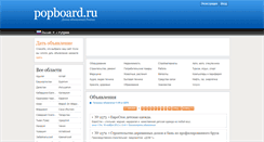 Desktop Screenshot of popboard.ru