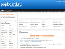 Tablet Screenshot of popboard.ru